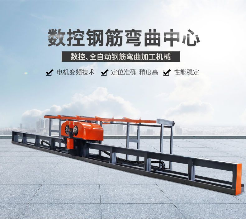 講述數(shù)控鋼筋彎曲中心機(jī)械設(shè)備的特點(diǎn)